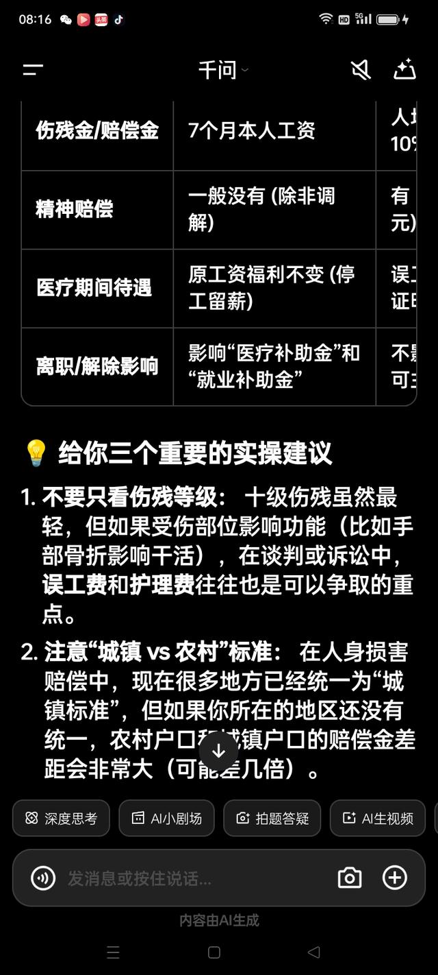 deePSeeK人间清醒：在法在法律十级伤残，一般可以主张多少钱赔偿
