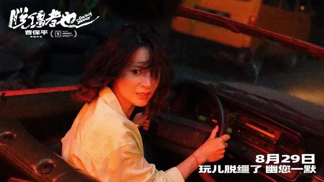 电影《脱缰者也》有哪些问题