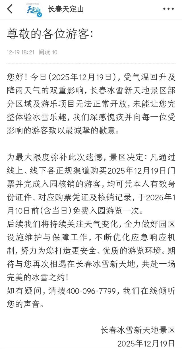 开园当天就宠粉！今天来客（看条件）免费入园游览一次！
