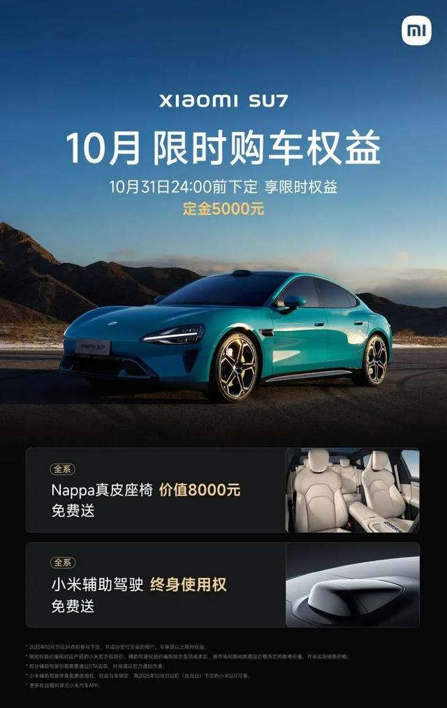 小米十月服务周开启，10月限时购车权益公布