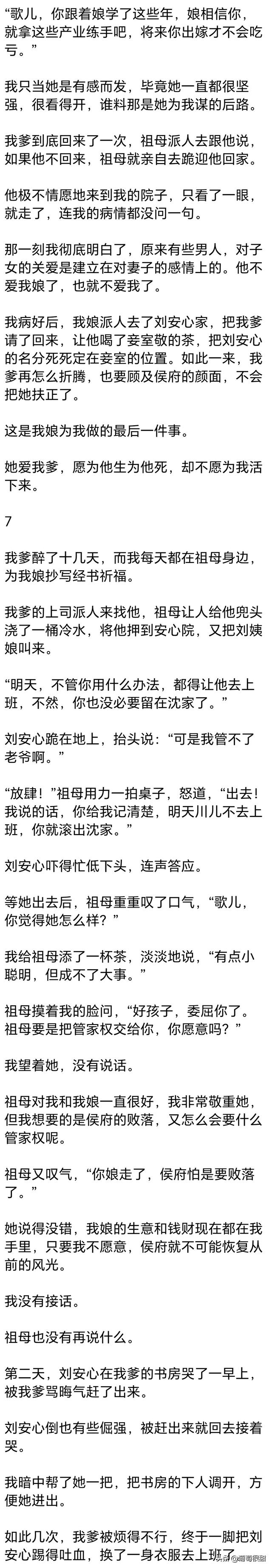 （完）我爹纳妾那天, 我娘喝了小妾敬的茶, 笑着对她说好好伺候老爷