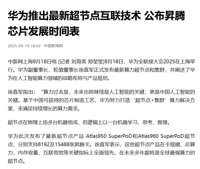 中国芯片成功突围，华为传来捷报！美企CEO：特朗普做了错误决策