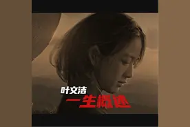 《三体》叶文洁一生概述图片