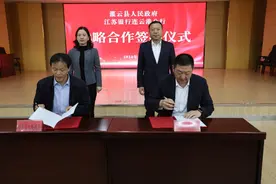 江苏银行连云港分行与灌云县政府签署战略合作协议图片