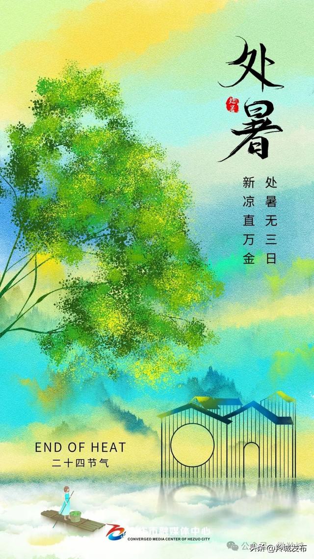 【节气里的大美中国】处暑 |暑止云散 凉风四起