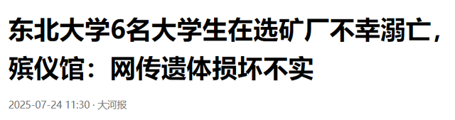 6名大学生溺亡最新进展！3人被抓，事故直接原因查明，新华社发声