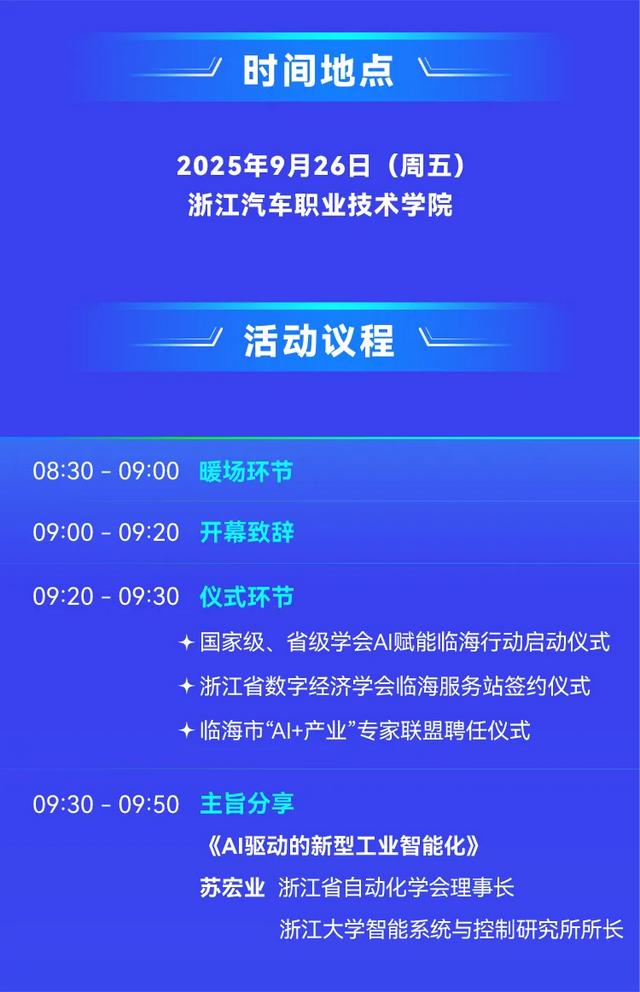 预告 | 本周五，“科学咖啡馆”AI赋能临海产业发展交流对接活动