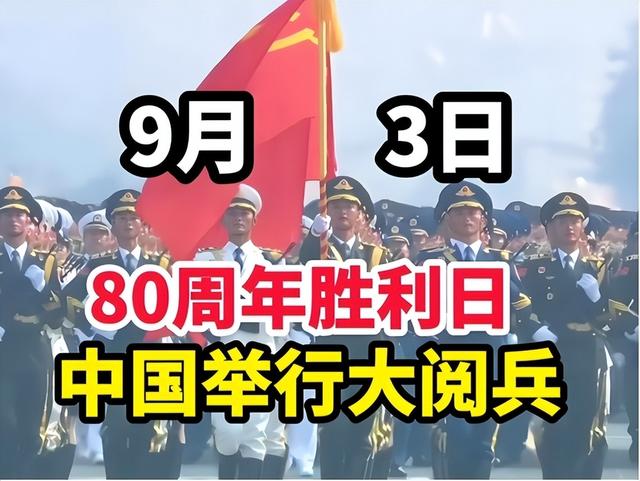 美日等国都听好了！中方将用70分钟大阅兵，告诉全世界一个真理