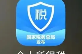 个人所得税怎么申请退税！25年3月开始退税申请，赶快进来看看！图片