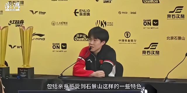 笑喷！记者问王楚钦对孙颖莎啥感觉？大头一脸问号 原来是问石景山