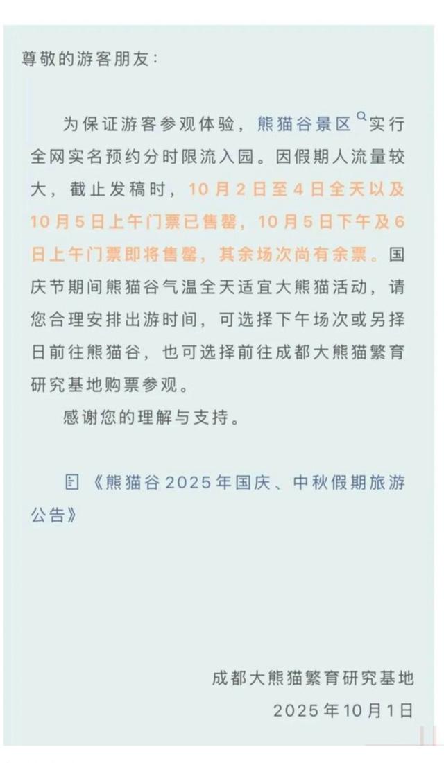 国庆出行成“人海战术”景区爆满高速堵成“猪肝”。