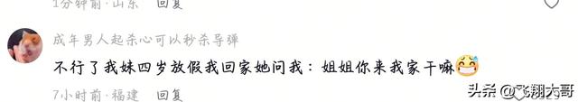 一家里兄妹的年龄差太大是什么感受？妹妹:那个人为啥在我家住？