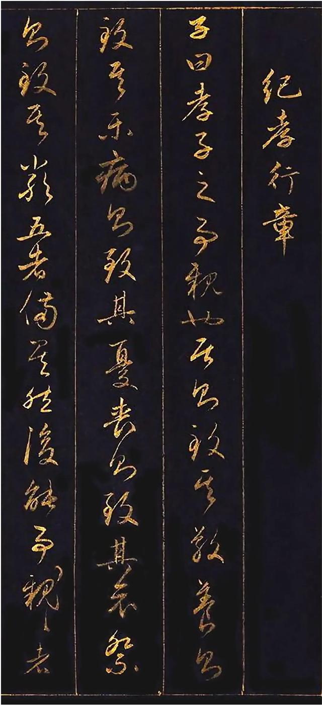 赵孟頫为讨好皇帝，用10两黄金磨成金粉写行书，这字能媲美王羲之