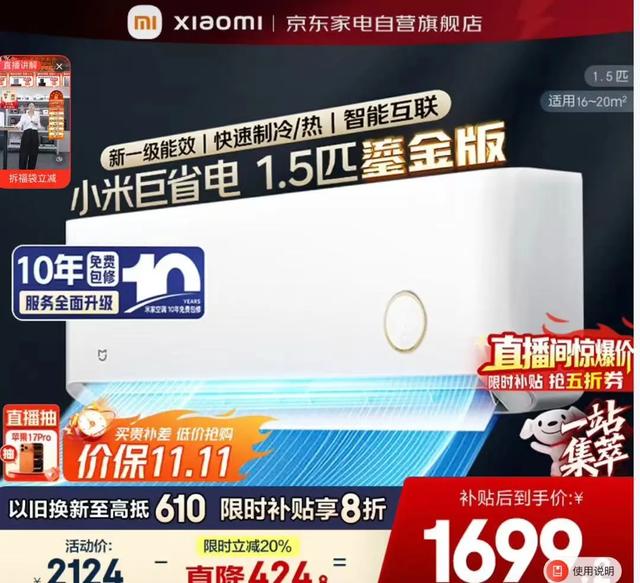 “巨省电”只是空调名?小米回应