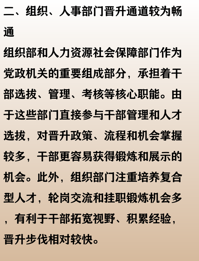 公务员晋升最快的部门