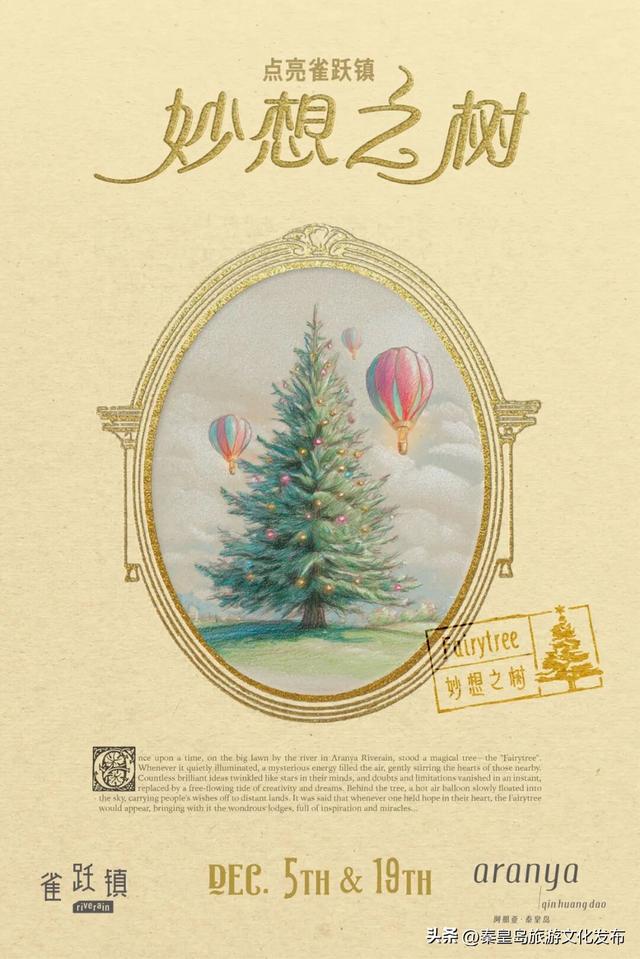 阿那亚童话月来了！岁末海边的童话梦境，守护每一个纯真的你