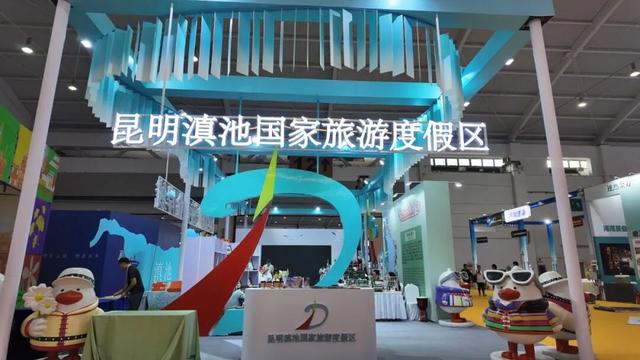 创意云南文博会今天开幕！滇池度假区展区精彩纷呈！