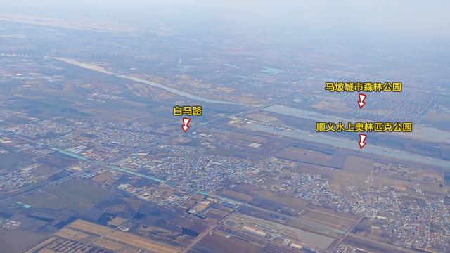 坐飞机航拍北京顺义区，在天上看到的地标