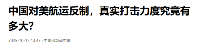 首个美国集装箱货船被收446万，反制政策正式生效，多艘货船掉头
