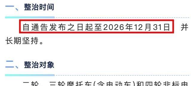 2月1日起，电动车、三轮车	、四轮车上路“3罚4禁	”新规！处罚明确