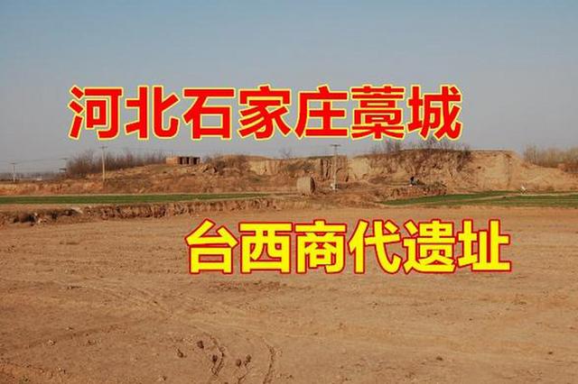 这么近 那么美 周末到河北：石家庄藁城区，京津边“三宫”宝藏小城