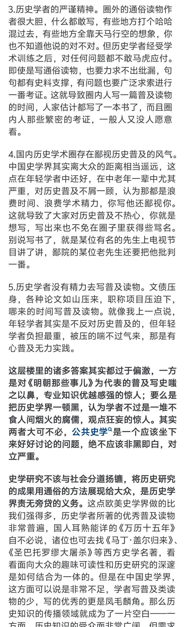 为什么《明朝那些事儿》是当年明月写出来的，不是历史教授写的？