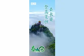 听说，西安人最近都在山上~图片