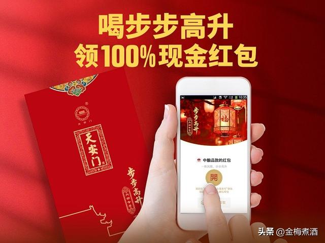 2026步步高升！铁盖天安门酒焕新升级的全新使命