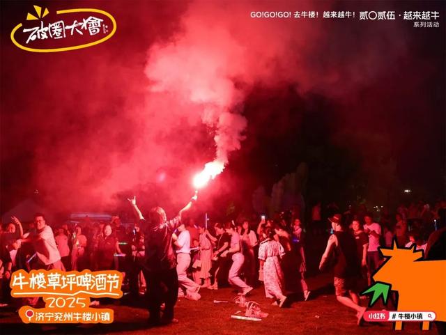 狂欢一夏！牛楼草坪啤酒节进行中 ! live乐队嗨翻全场！心愿循环市集今晚登录！来逛逛吧！