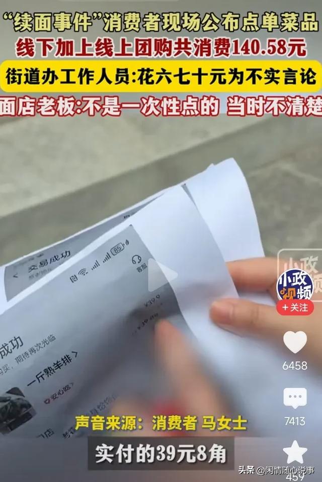 反转再反转！七口人续面事件最新消息，续面女顾客称要起诉店主
