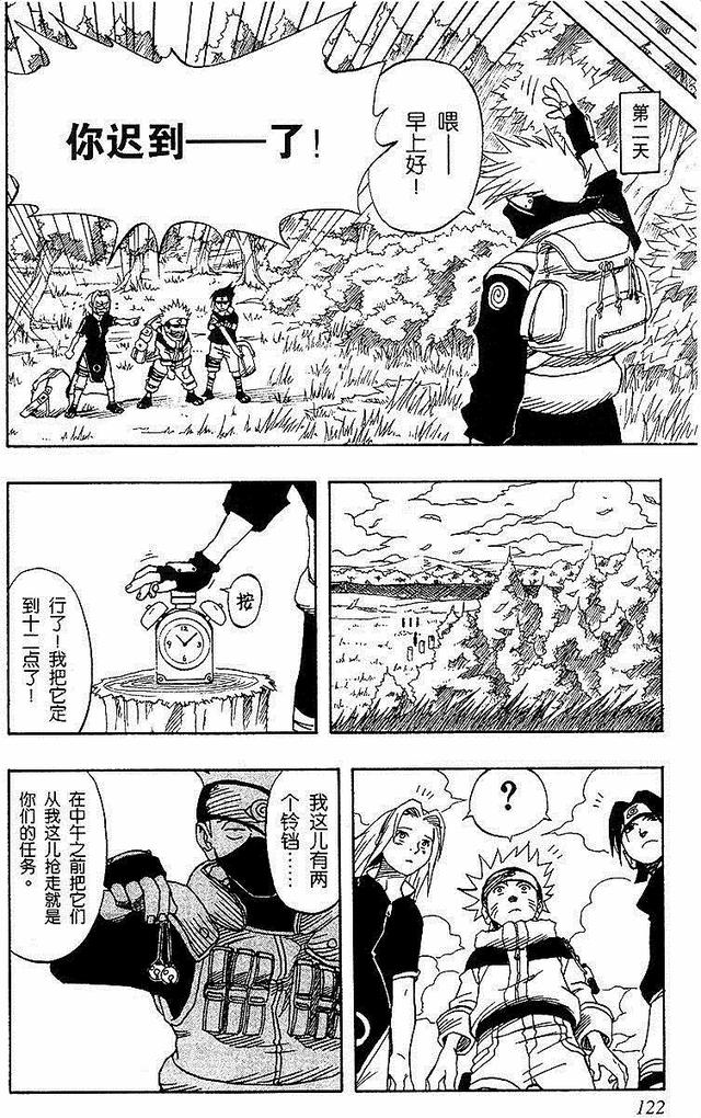 漫画 欣赏 - 火影忍者 01