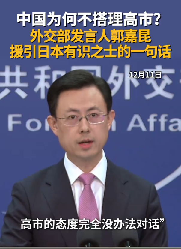 对琉球措辞变了，中美摊牌倒计时，高市请求对话，中方送上7个字