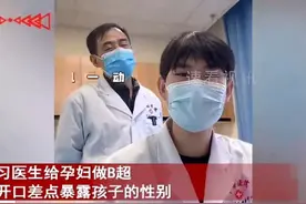 笑麻了！实习医生给孕妇做B超，暴露宝宝性别，老医生机智补一句图片