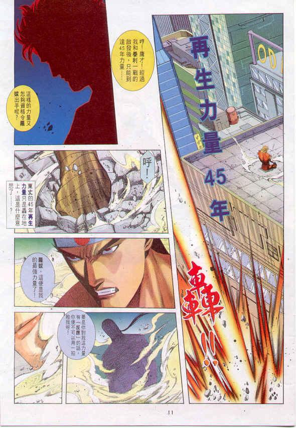 漫画 欣赏 - 拳皇（彩色版） - 拳皇 99 09话 10话