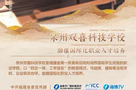 泉州双喜科技学校——助推国际化职业人才培养图片