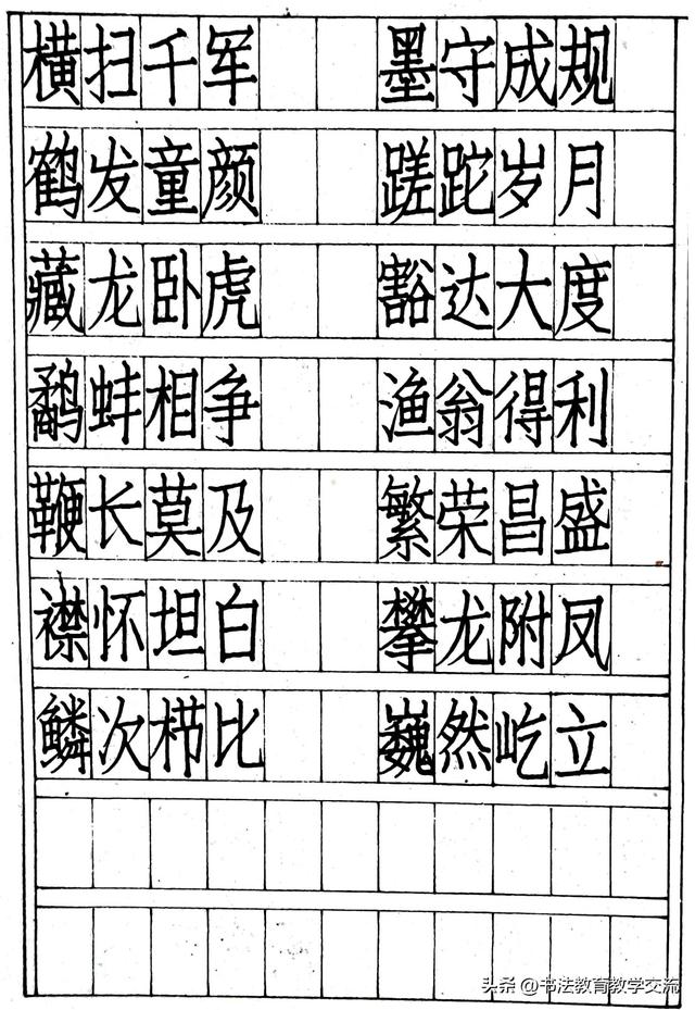 仿宋字书写技法