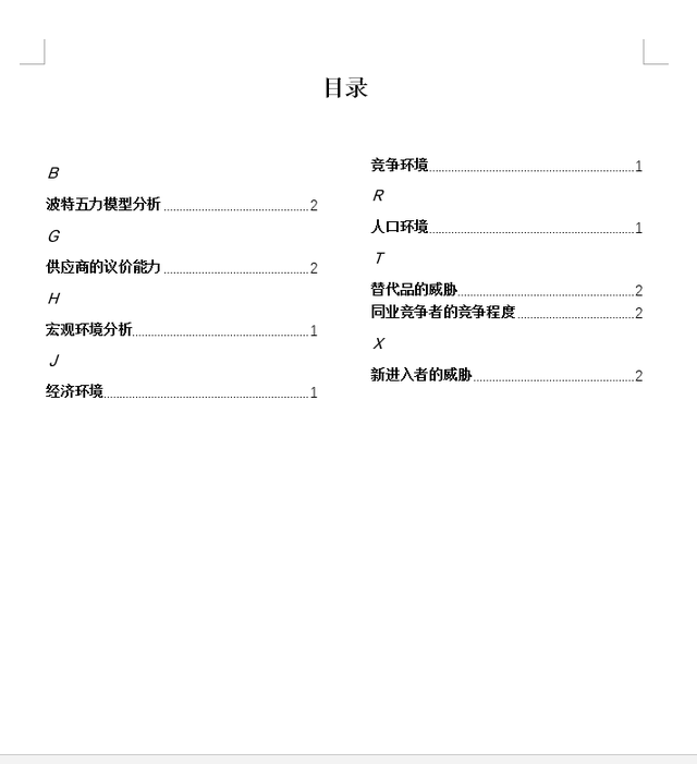 Word怎么制作目录？用这3种方法，10秒搞定！
