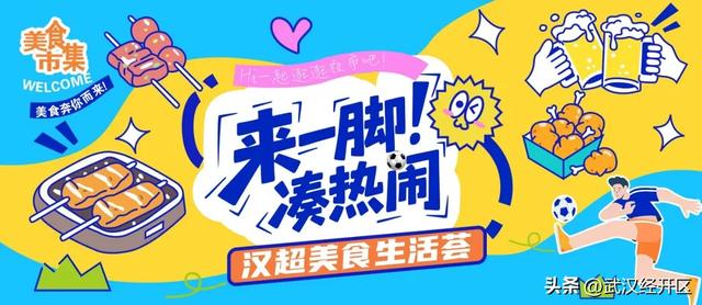 @江夏兄dei 武汉经开区主打真诚不玩套路,300张门票免费送