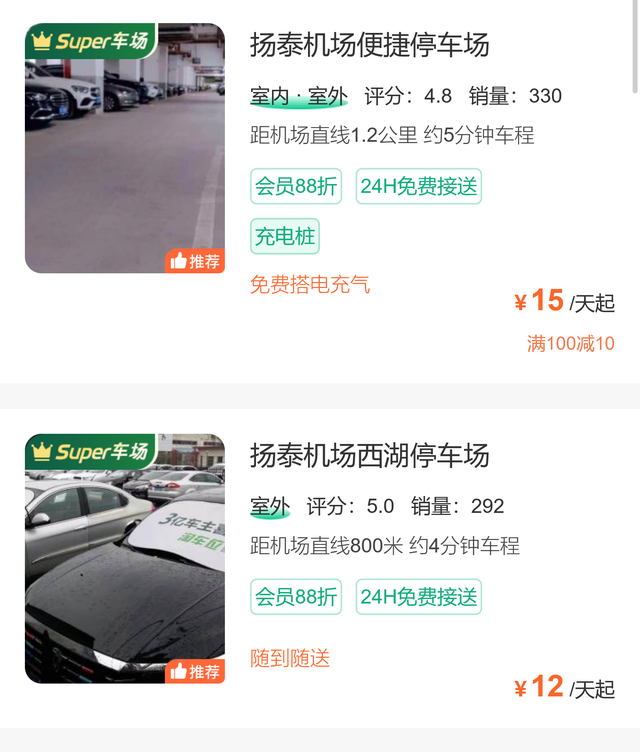 扬州泰州机场停车收费2025，扬州泰州机场停车攻略