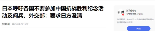 首个阻扰93阅兵的国家出现，拒绝向中国道歉，还派军机监视中方