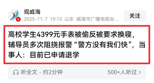 4399手表被偷后续：辅导员将起诉	，否认包庇小偷，偷录音频被曲解