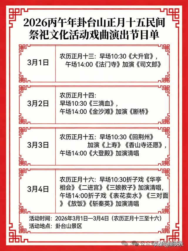 正月十五！卦台山系列文化活动别错过~