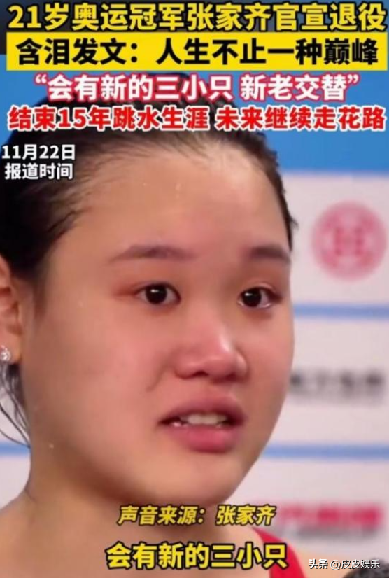 全运会圆满落幕！6名运动员宣布退役，一个比一个可惜 最小才21岁