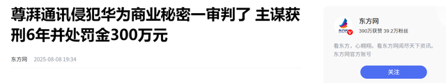 判了！年薪600万华为技术总监，带13人窃密获刑，美国国籍终曝光