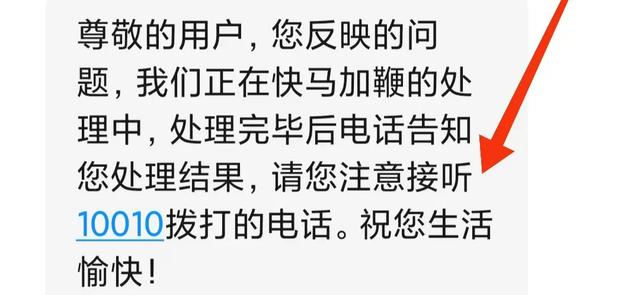 中国联通问题多多结果一看不了了之！