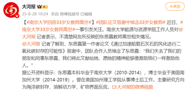 33岁女教师离世 团队在论文致谢悼念