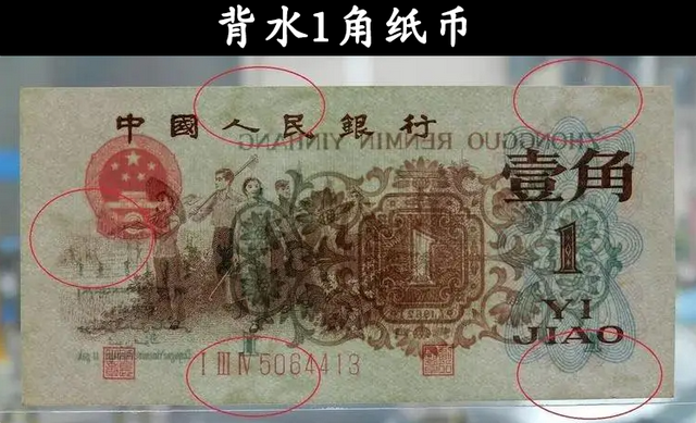 一张6500元，这3种1角纸币	，谁家里面有，千万要留好！