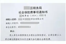 社保入税！已有企业被警告！只要存在劳动关系，社保必须交！2024年，企业这些行为不能再有！图片