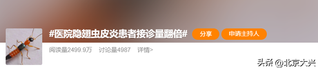 北京已有人“中招”！遇到这种虫千万别拍，有人差点“毁容”