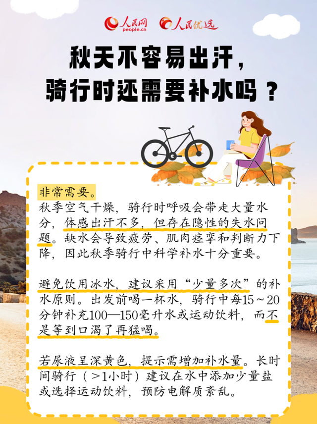 秋日户外骑行指南